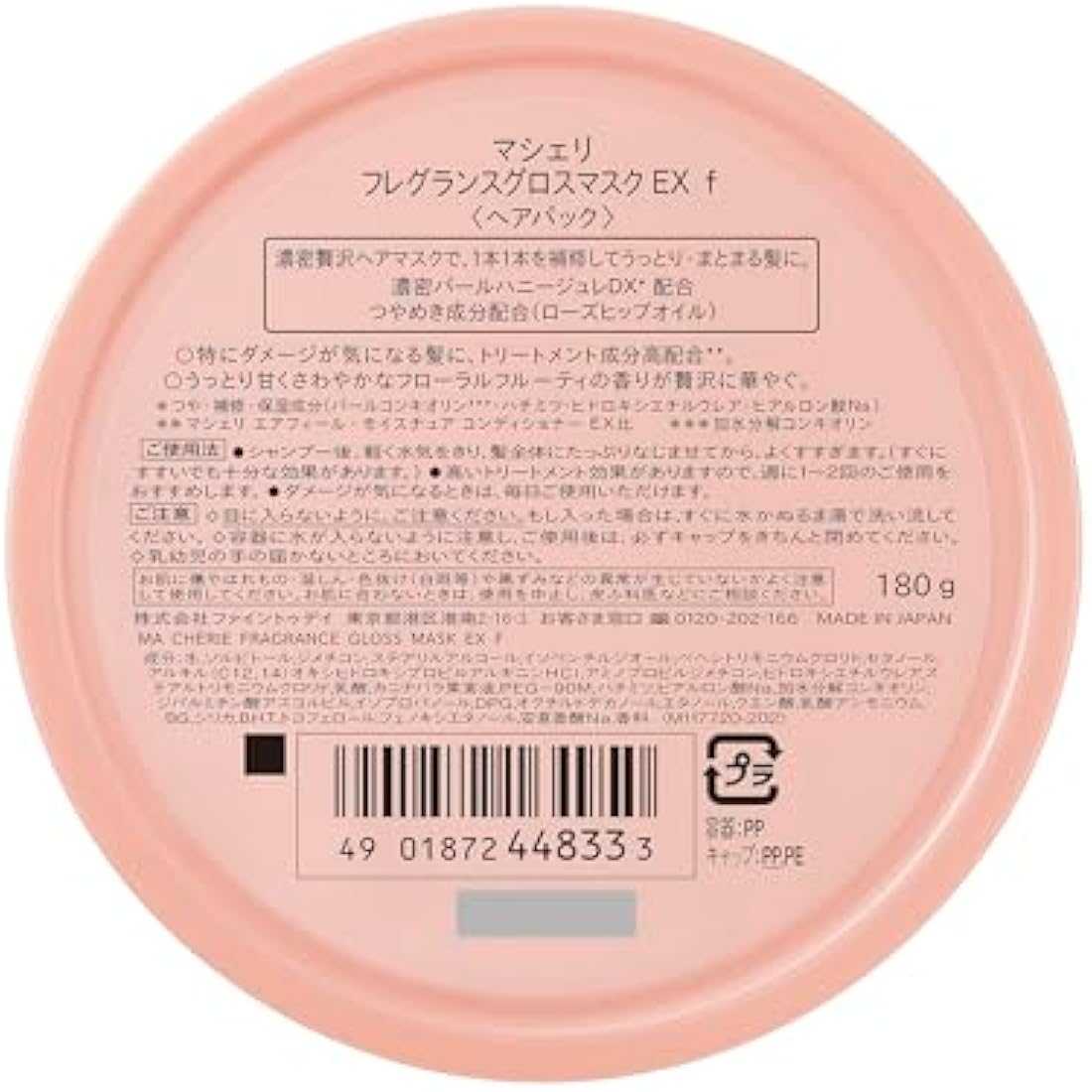 MACHERIE Fragrance Gloss Mask Treatment 180g