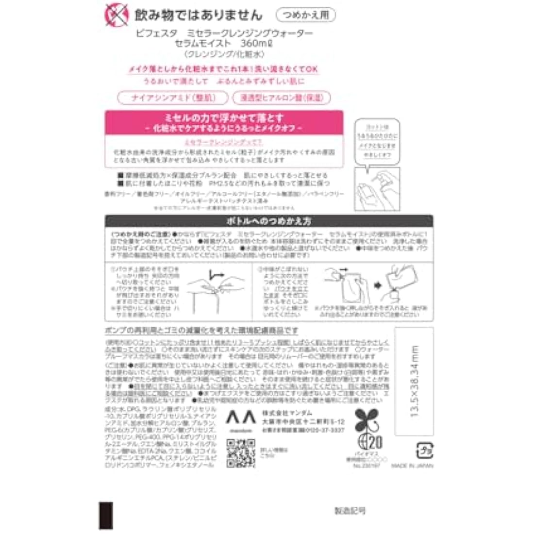 Bifesta Micellar Cleansing Water Moist Refill Wiping Type Moisturizing Toner Derived Oil Free Fragrance Free 360ml