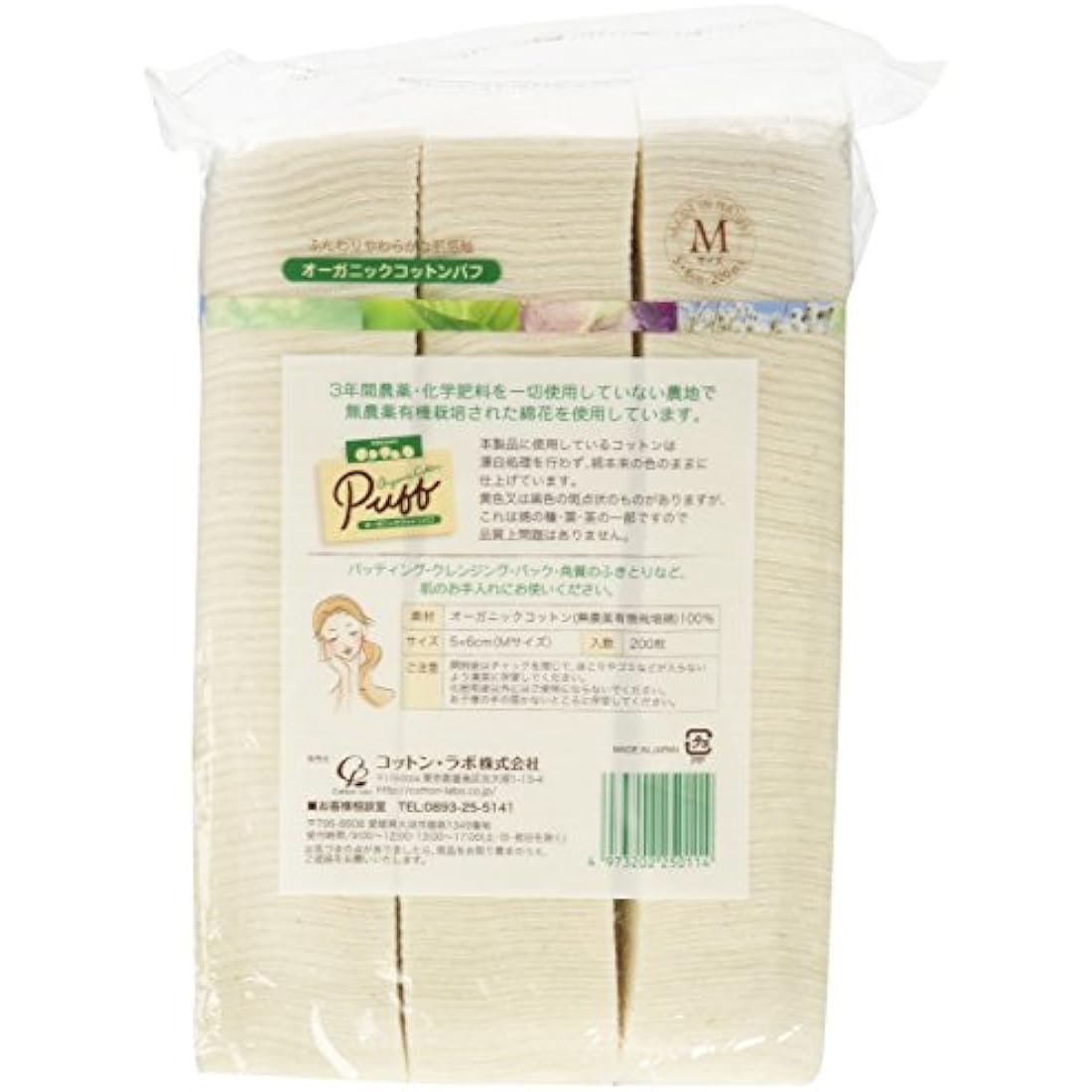 Cotton Labo Organic Cotton Puff - M Size - 200pcs - 2pcs Set