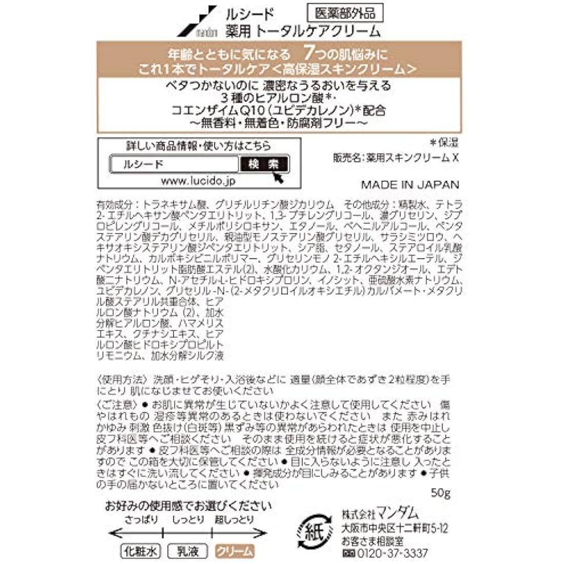 Lucido Medicinal Total Care Cream 50g