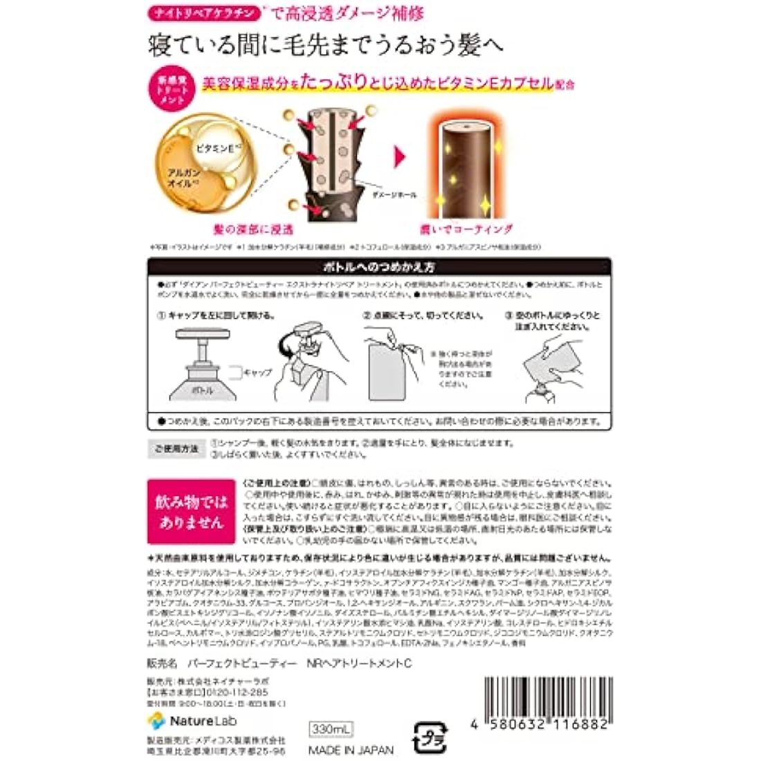 Moist Diane Perfect Beauty Extra Night Repair Treatment 330ml - Refill