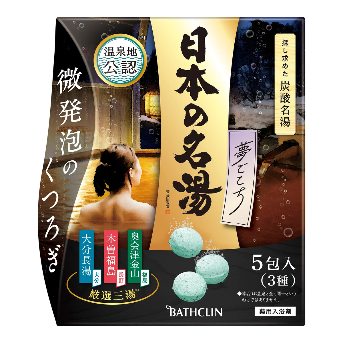 Japanese Famous Hot Springs (Medicated Bath Additives) Yume Gokochi 1.4 oz (40 g) x 5 Packs, Fine Foaming, Carbonated Hot Springs, Bath Clean, Package