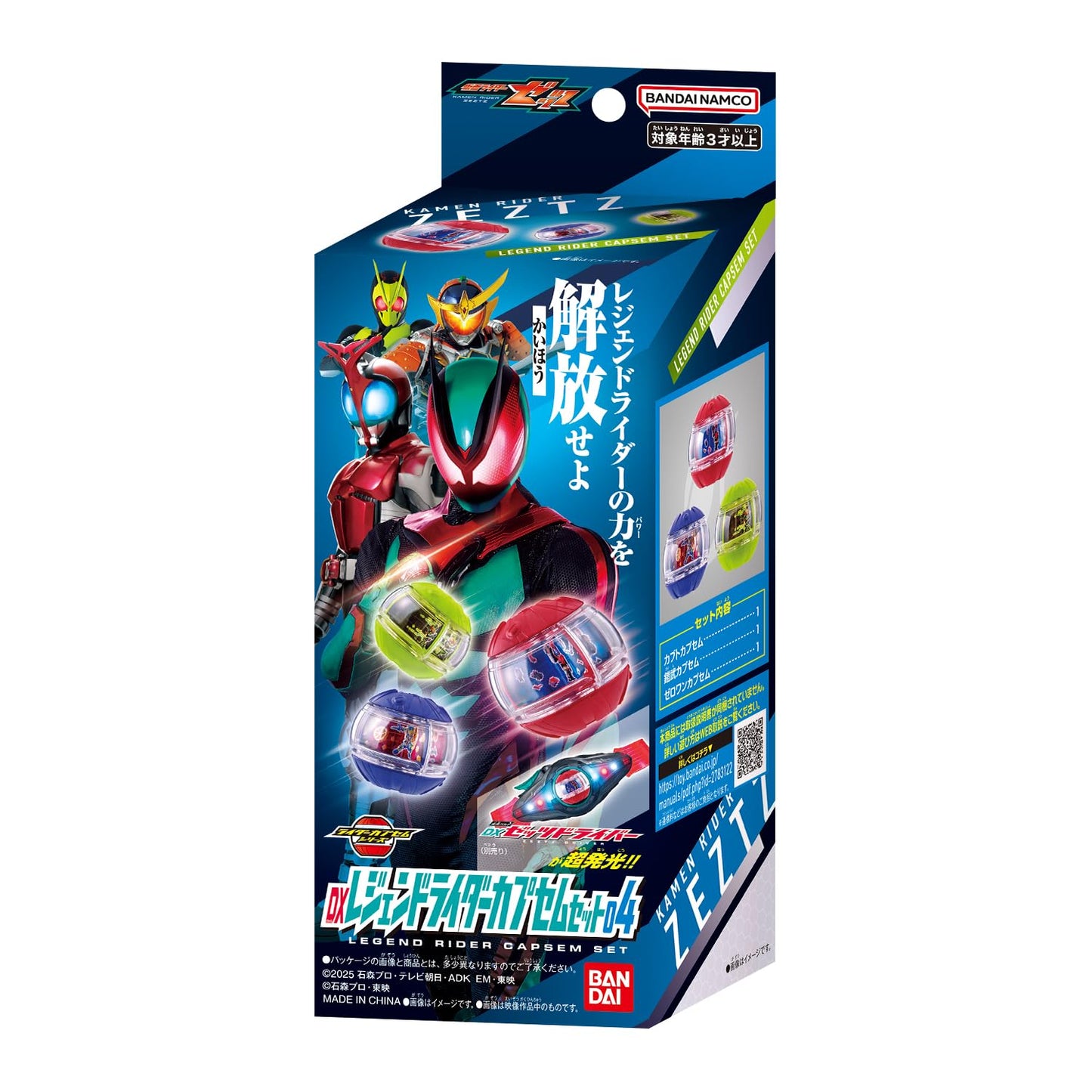 Bandai Kamen Rider Zetz DX Legend Rider Capsule Set 04 — Kabuto, Armor & Zero One Capsules