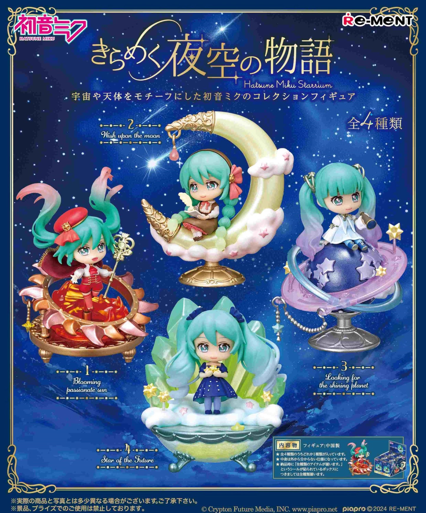 Re-Ment Hatsune Miku Starrium Blind Box 1 of 4 – Story of the Sparkling Night Sky