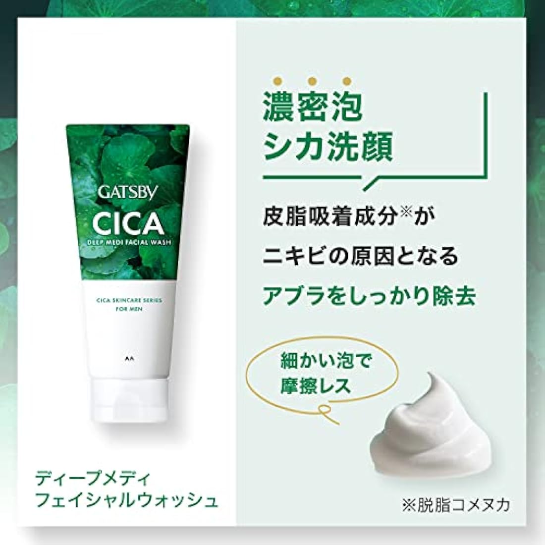 Gatsby Deep Medical CICA Face Wash, Men's Deer Face Wash 130g