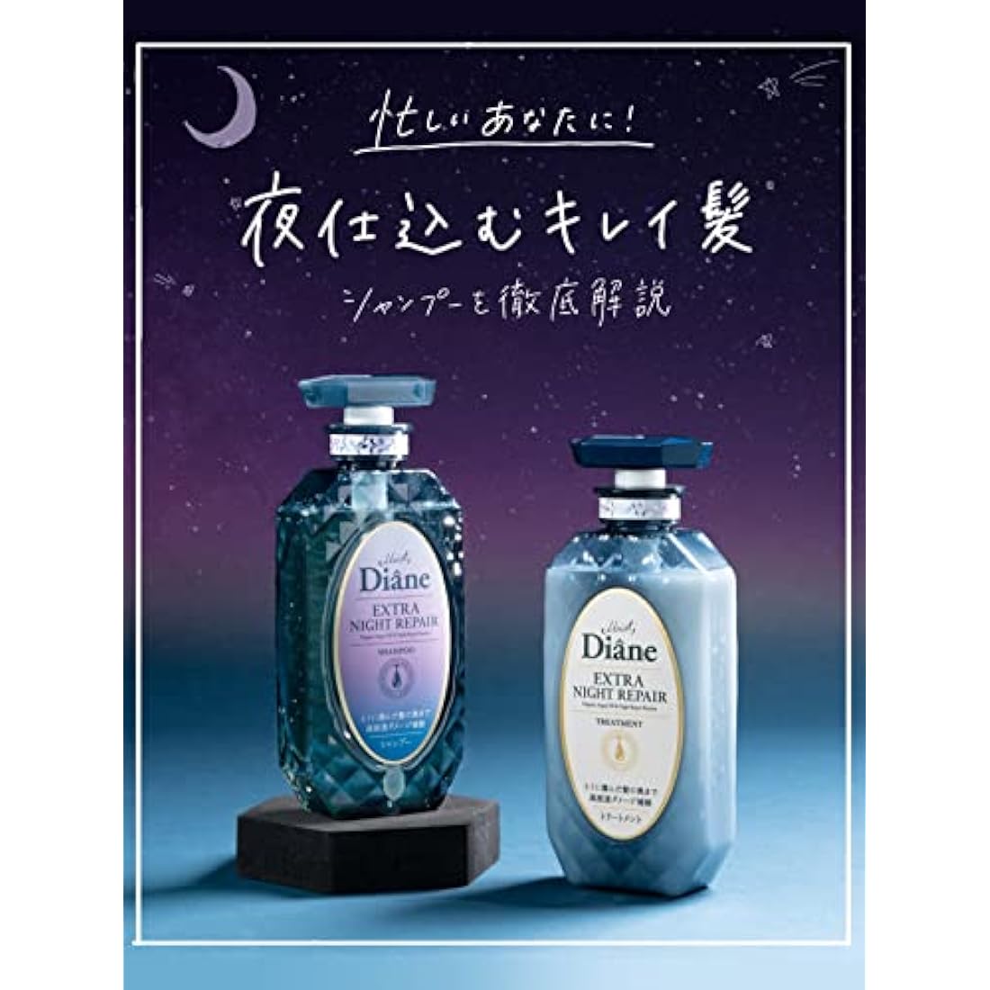 Moist Diane Perfect Beauty Extra Night Repair Treatment 450ml