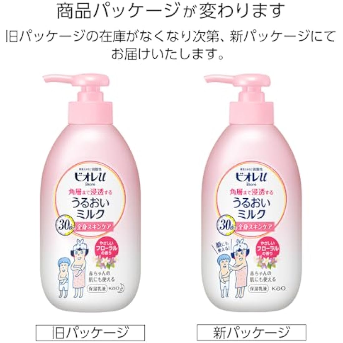Biore Japan - Penetration moisture milk floral 300ml to Biore u angle layer