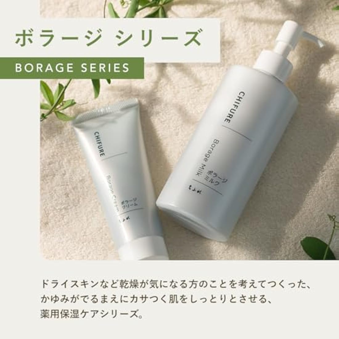 Chifure Borage Cream 80g