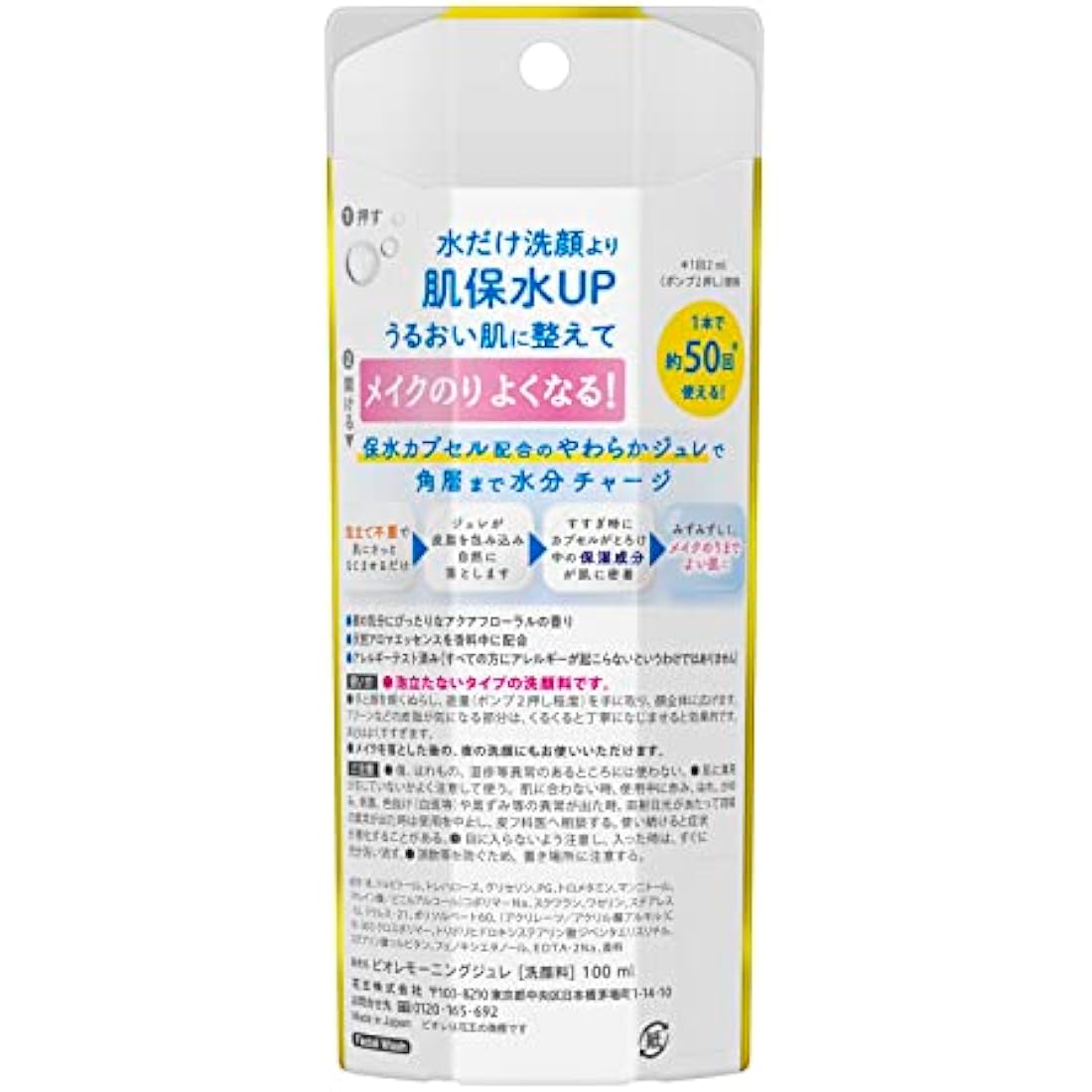 Biore Morning Gelee Facial Wash - 100ml