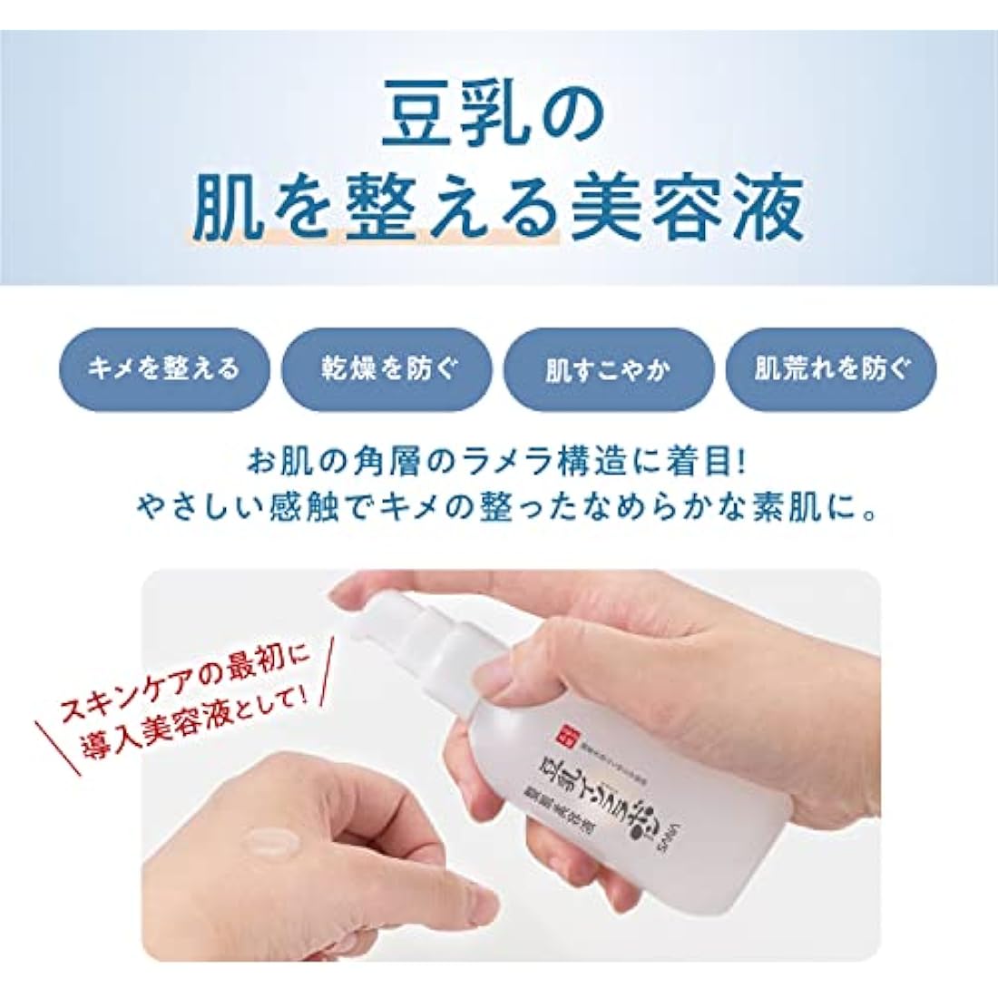 Nameraka Honpo Sana Soy Milk Isoflavone Skin Cnditioning Beauty Essence NC - 100ml
