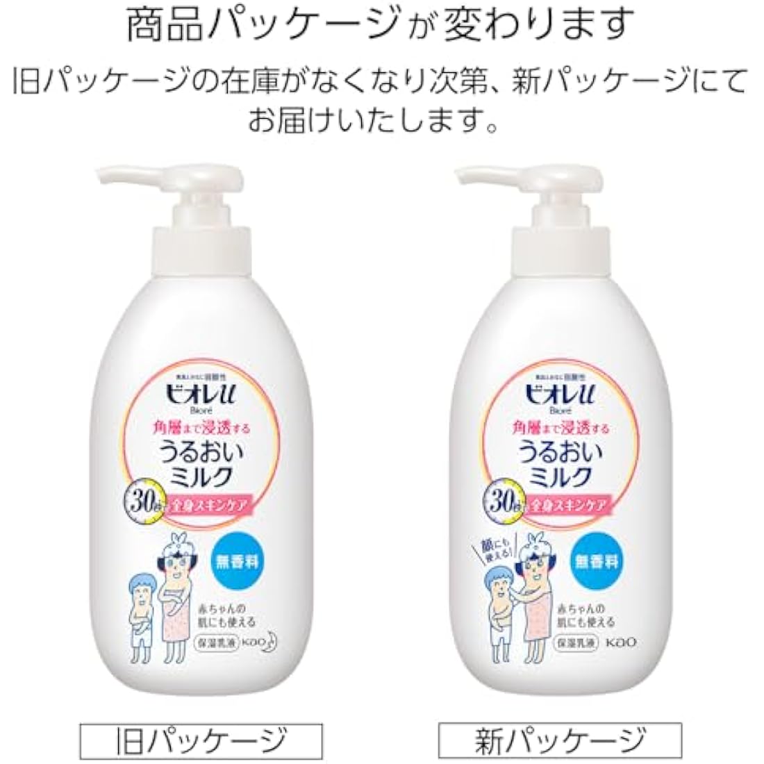Biore Japan - Moisturizing milk fragrance-free 300ml to penetrate until Biore u angle layer
