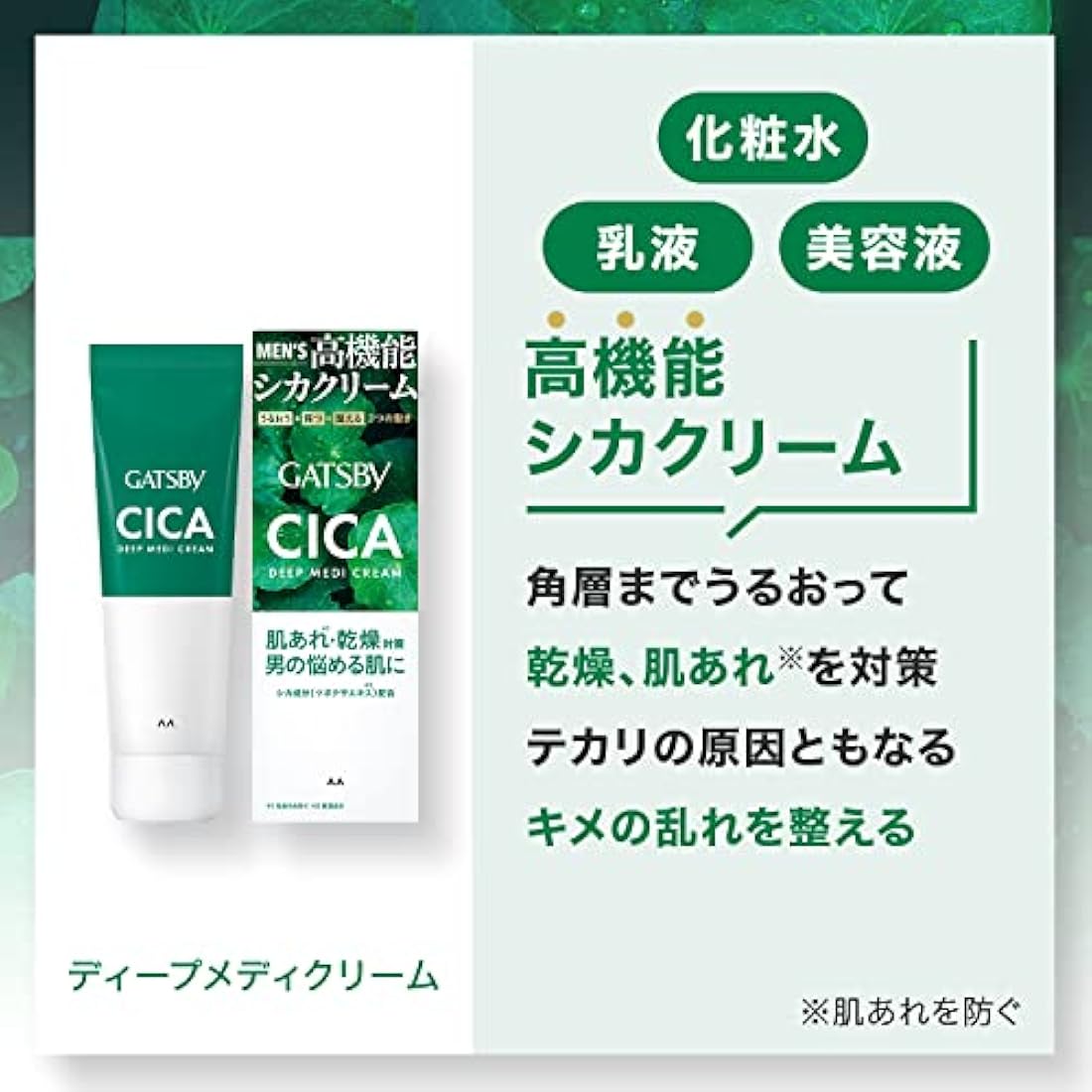 Gatsby CICA Deep Media Cream, Deer Cream, Formulated with CICA Ingredients, Moisturizing - 55g