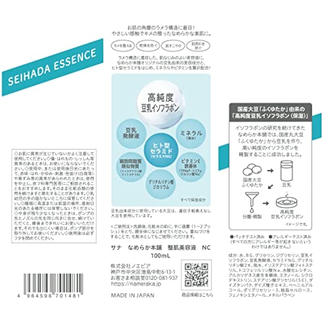 Nameraka Honpo Sana Soy Milk Isoflavone Skin Cnditioning Beauty Essence NC - 100ml