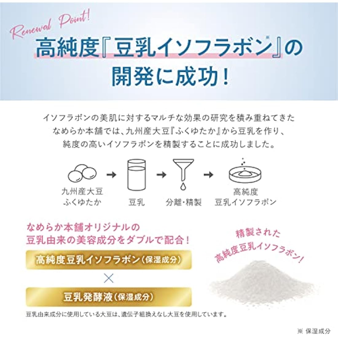 Sana Nameraka Honpo Soy Milk Isoflavone Cleansing Milk NC - 300ml
