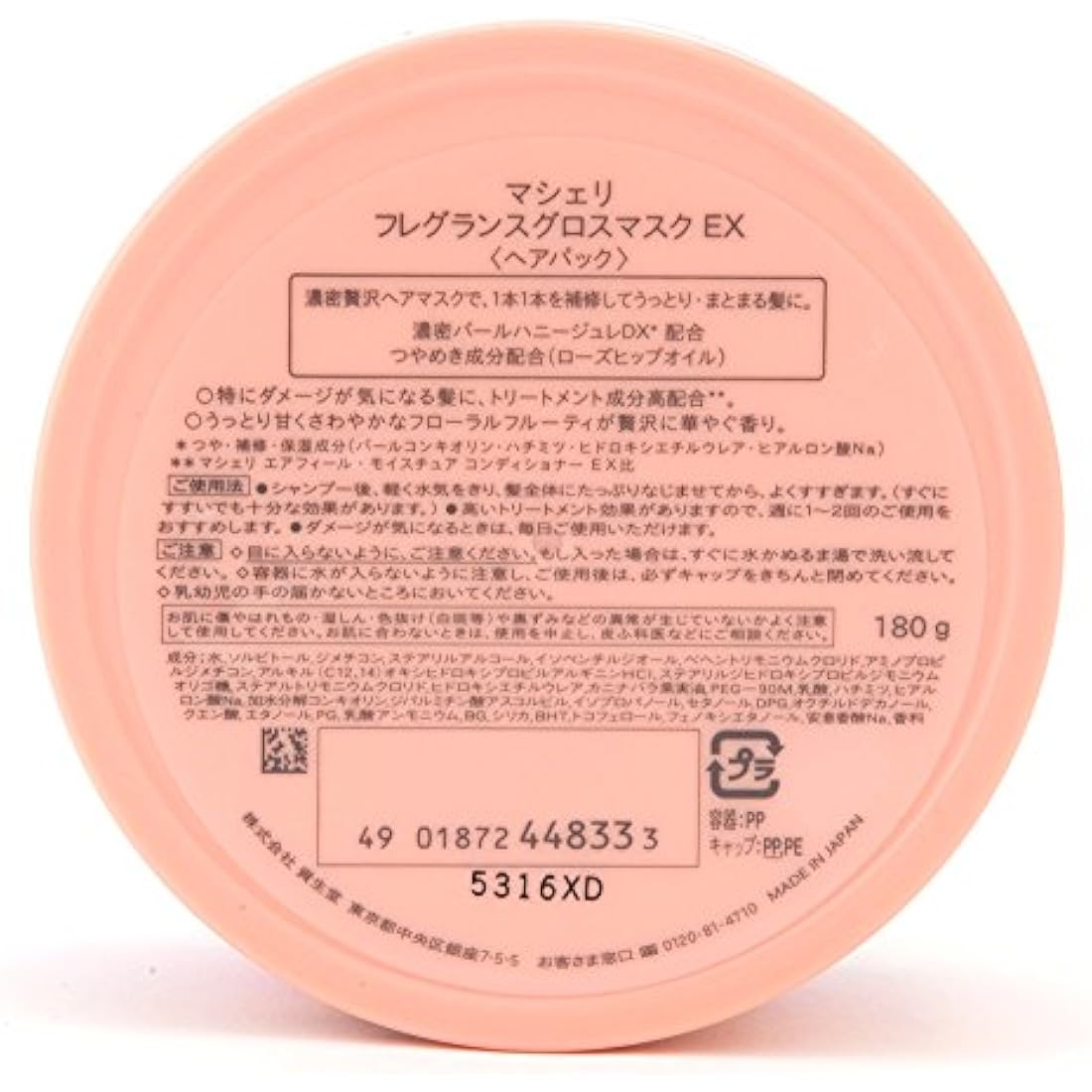 MACHERIE Fragrance Gloss Mask Treatment 180g