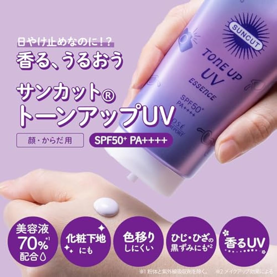 Kose SUNCUT Tone Up UV Essence Lavender 80g SPF50＋/PA＋＋＋＋