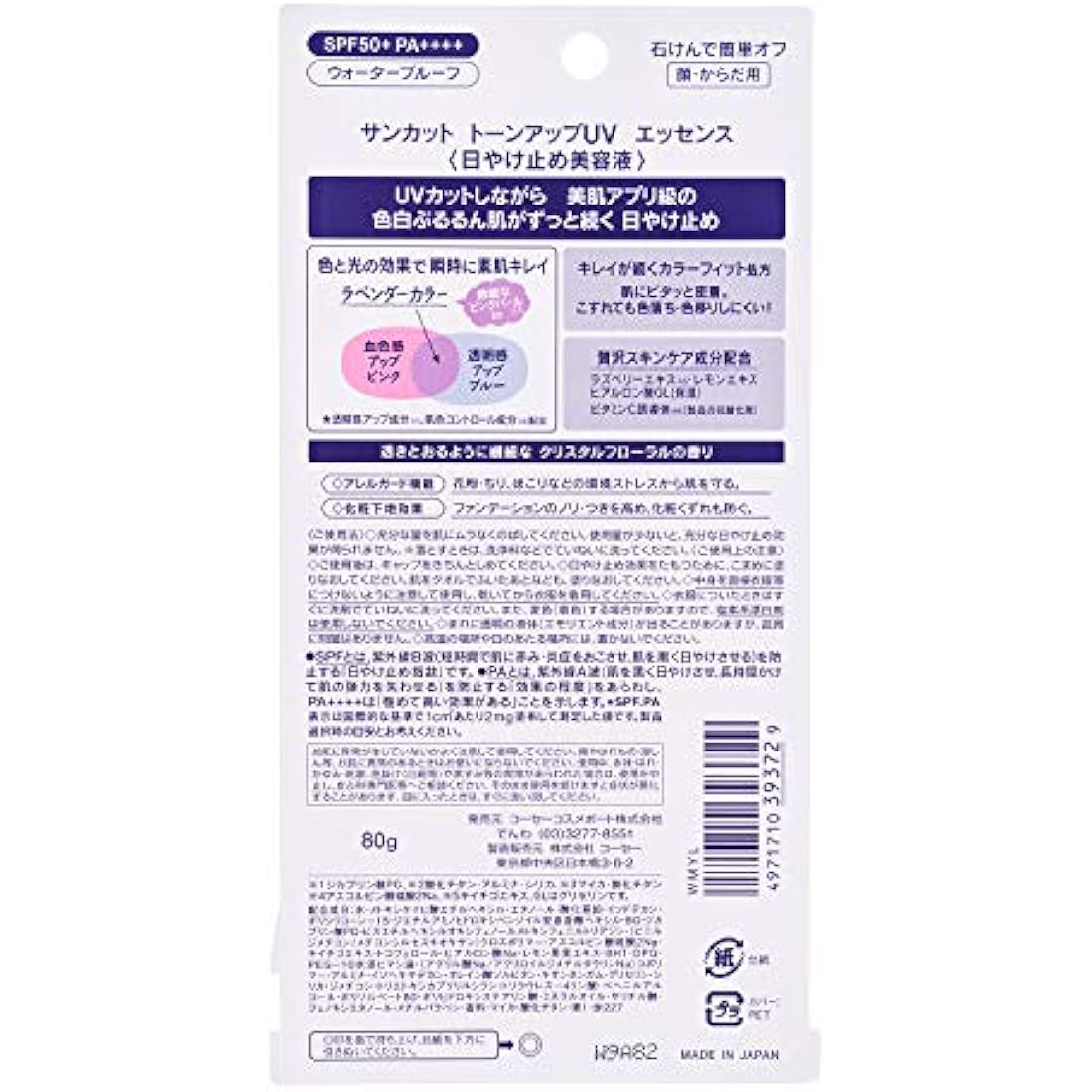 KOSE Suncut Tone Up UV Essence 80g