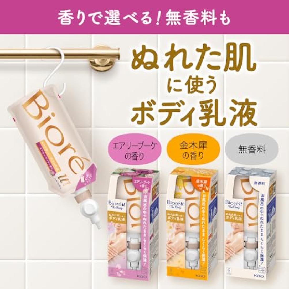 Biore U The Body Body for Wet Skin, Body Lotion, Air Bouquet Scent, Hanging Pack, 10.1 fl oz (300 ml), Body Cream