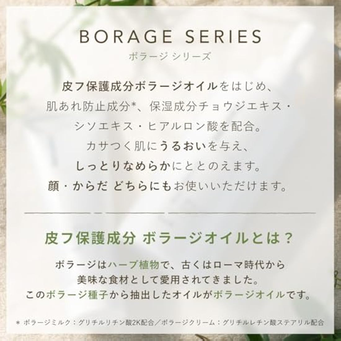 Chifure Borage Cream 80g