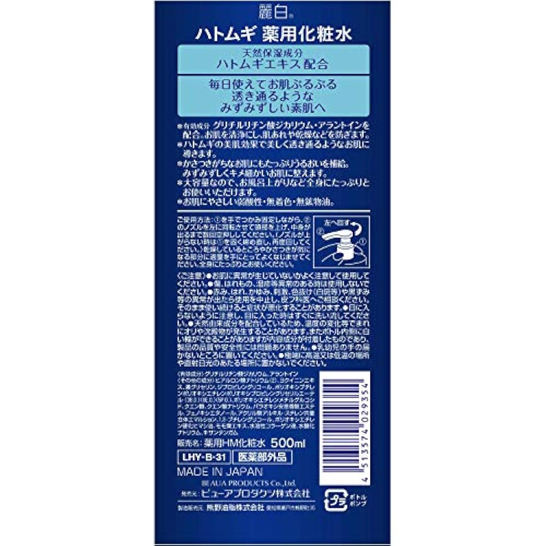 Reihaku Hatomugi Medicinal Lotion - 500ml