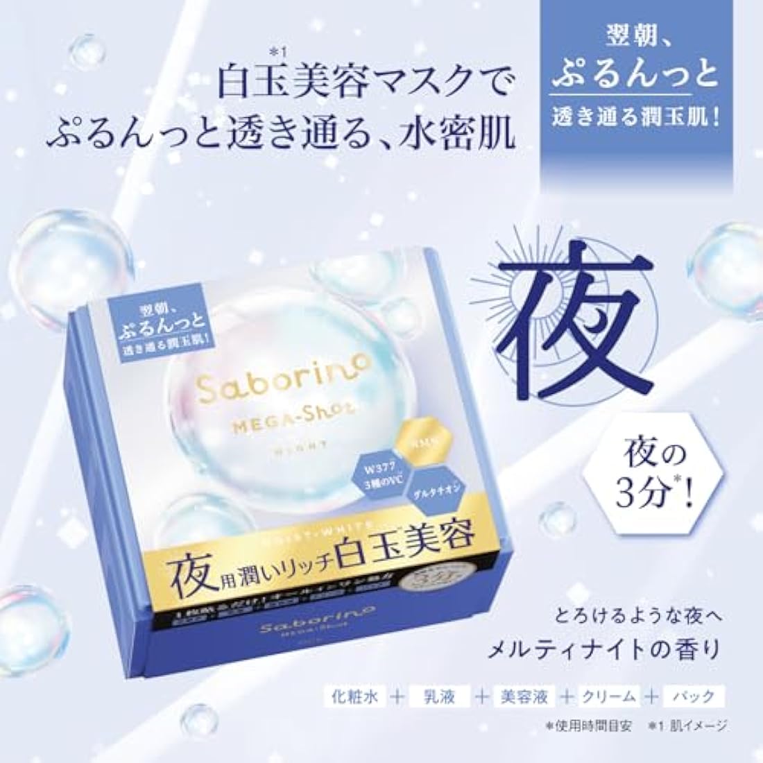 Saborino Mega Shot Night Time Shirotama Facial Sheet Mask - 32 sheets