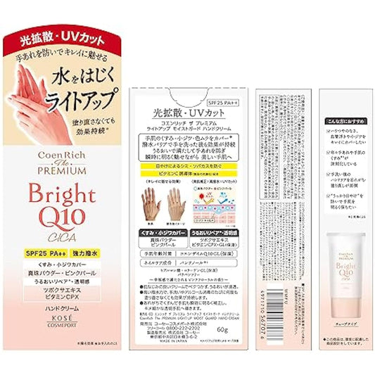 Kose Cosmetics Port KOSE Coenrich The Premium Light Up Moist Guard Hand Cream 2.1 oz (60 g)