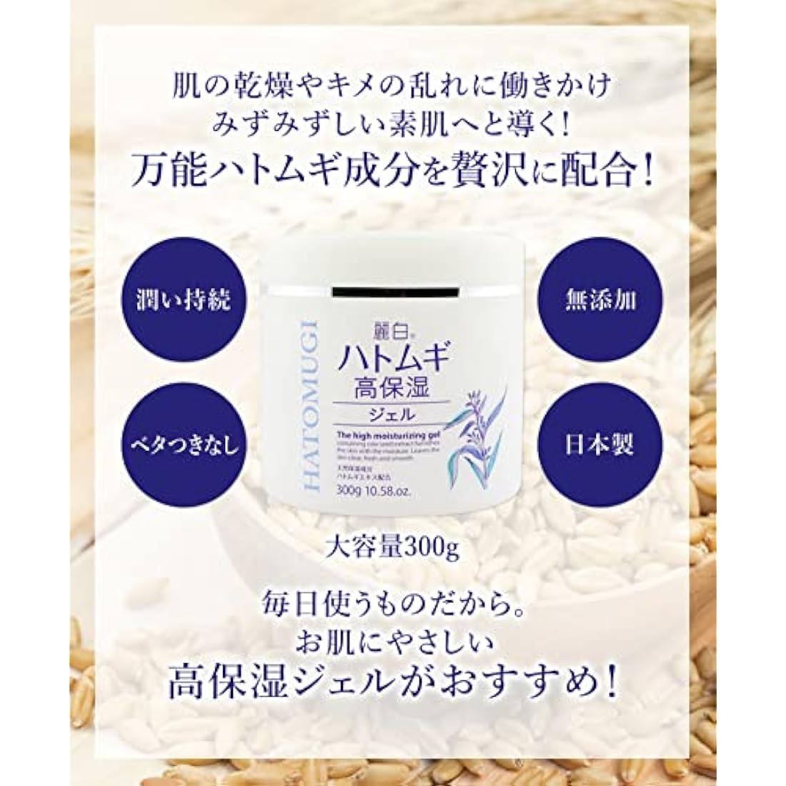 Reihaku Hatomugi Highly Moisturizing Gel - 300ml
