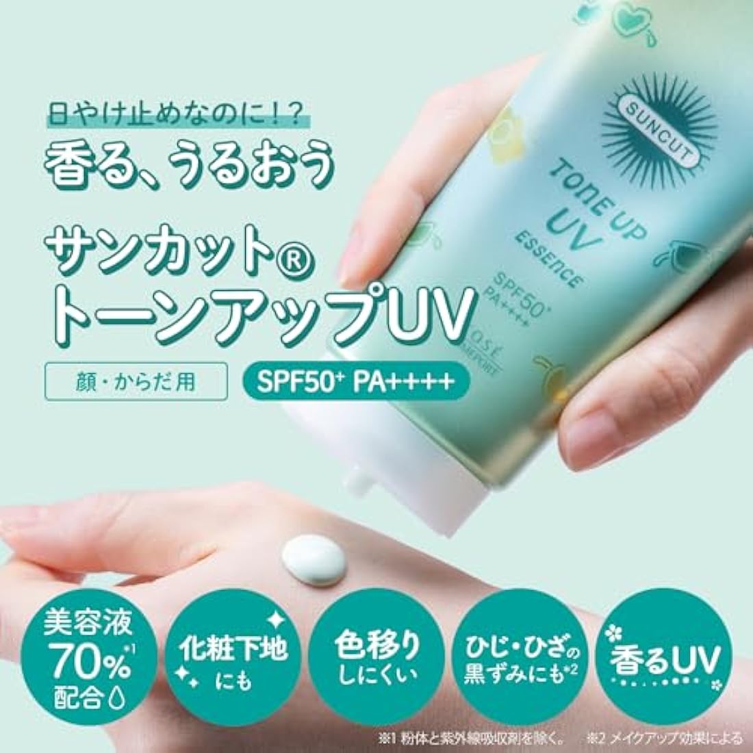 Kose SUNCUT Tone Up UV Essence Mint Green 80g SPF50＋/PA＋＋＋＋