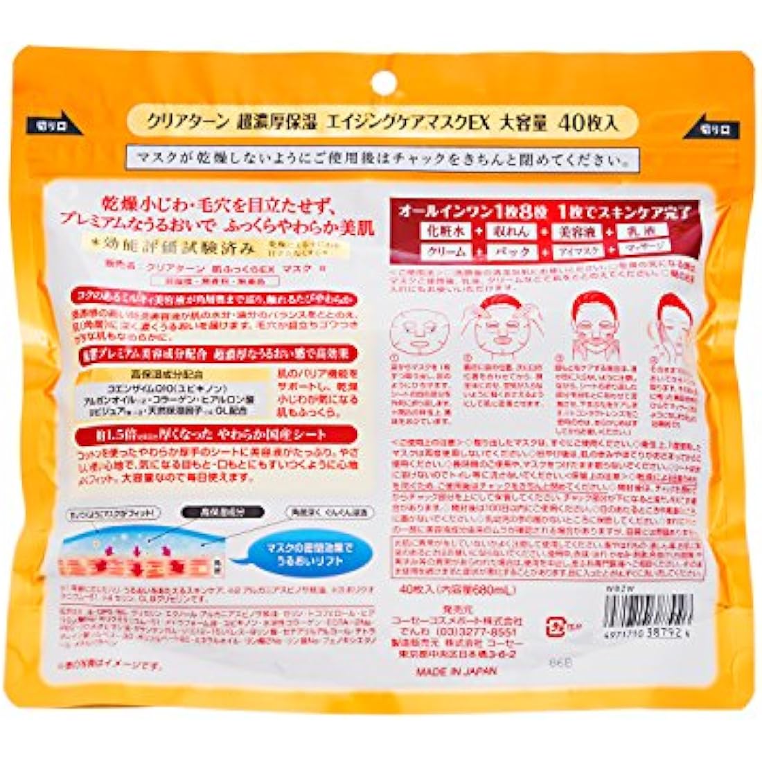 KOSE Kose Clear Turn Super Rich Moisturizing Mask Ex Face Mask 40 Sheets