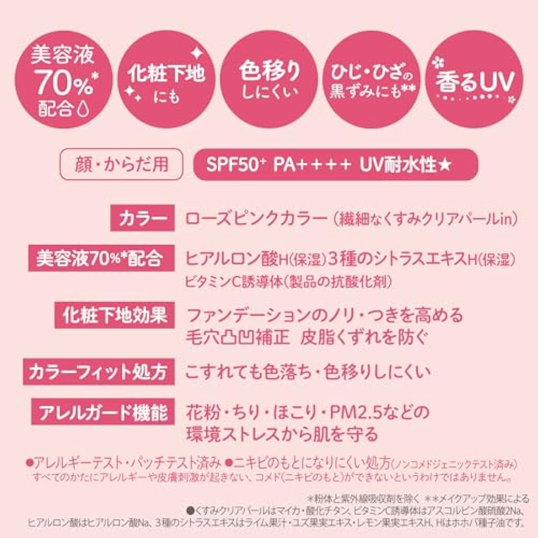 Kose SUNCUT Tone Up UV Essence Rose Pink 80g SPF50＋/PA＋＋＋＋