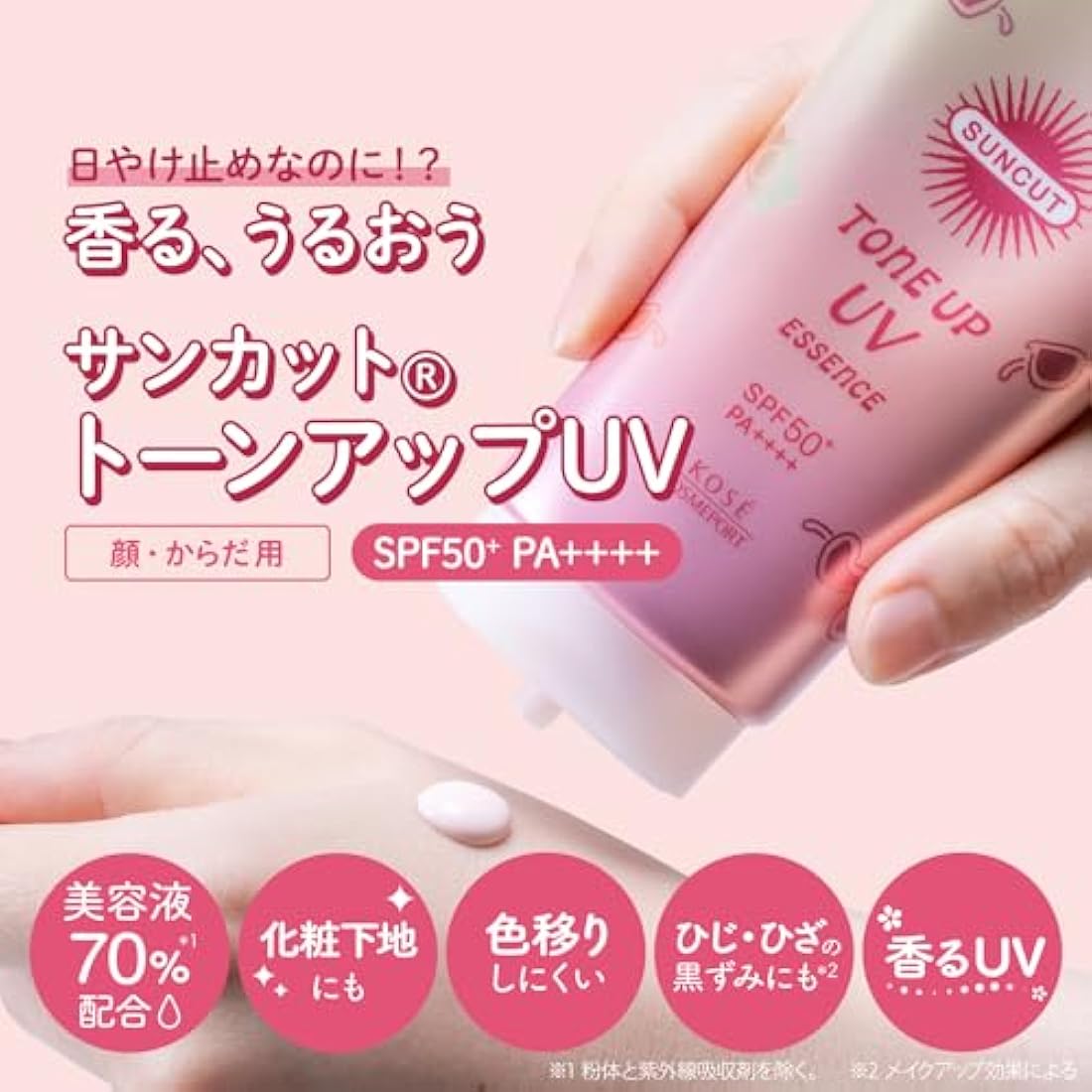 Kose SUNCUT Tone Up UV Essence Rose Pink 80g SPF50＋/PA＋＋＋＋