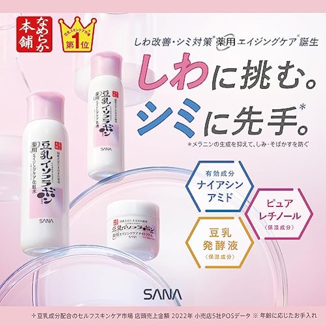 Sana Nameraka Honpo Soy Milk Isoflavone Wrinkle Night Cream 50g - White