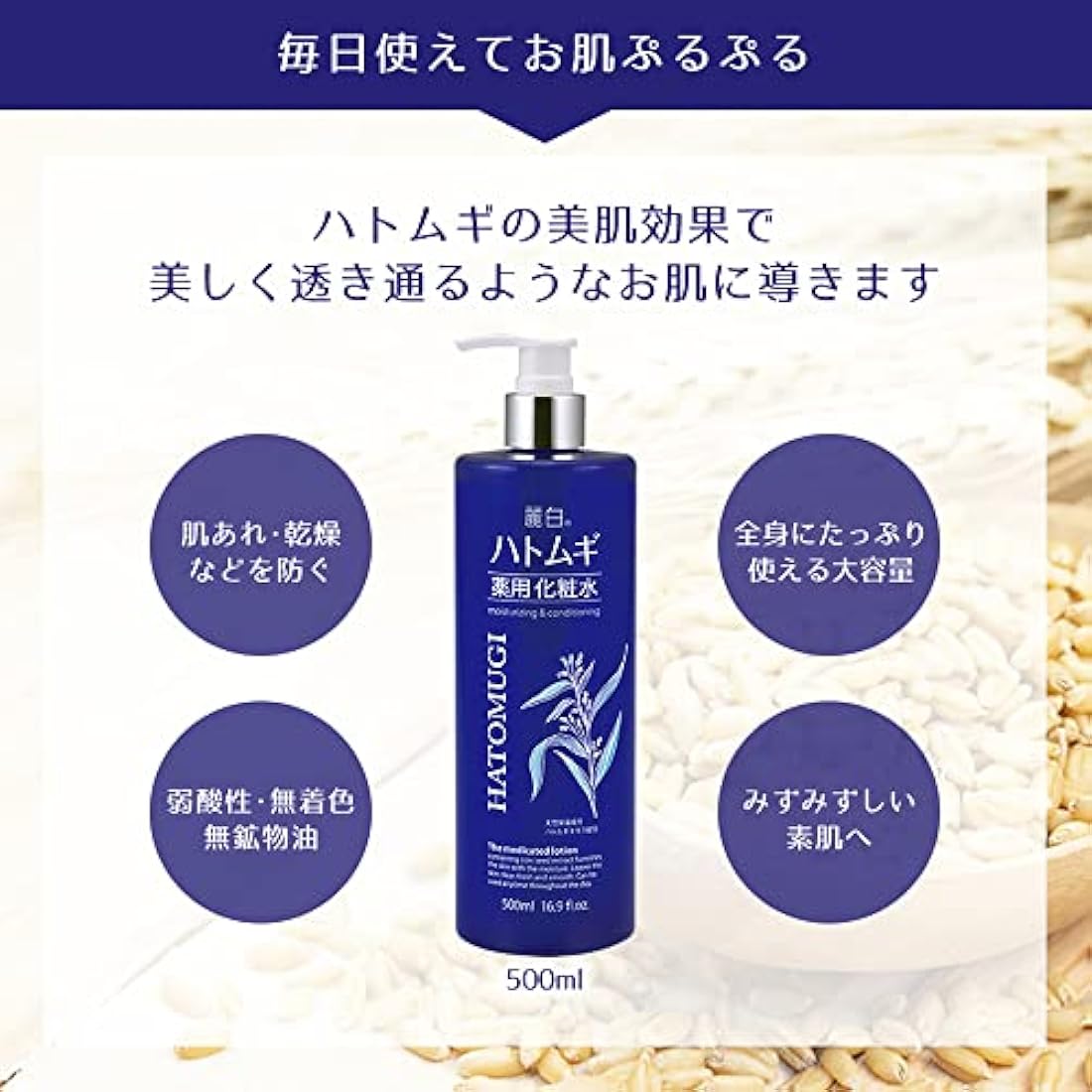 Reihaku Hatomugi Medicinal Lotion - 500ml