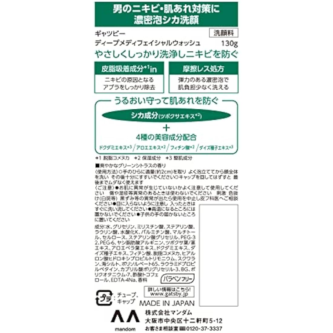 Gatsby Deep Medical CICA Face Wash, Men's Deer Face Wash 130g