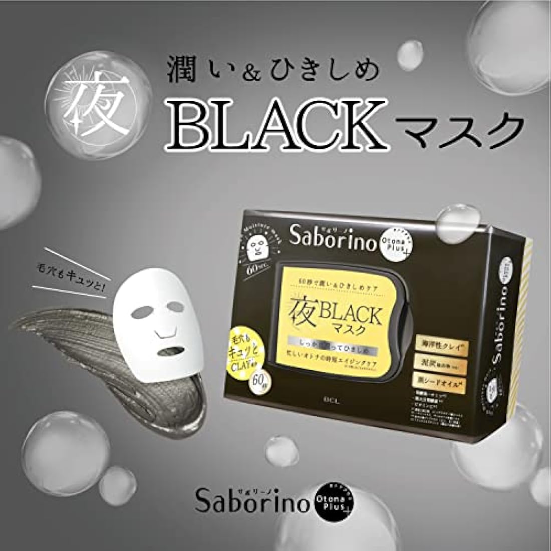 Bcl Saborino Adult Plus Night Black Chargefull Face Mask - 32 Sheets