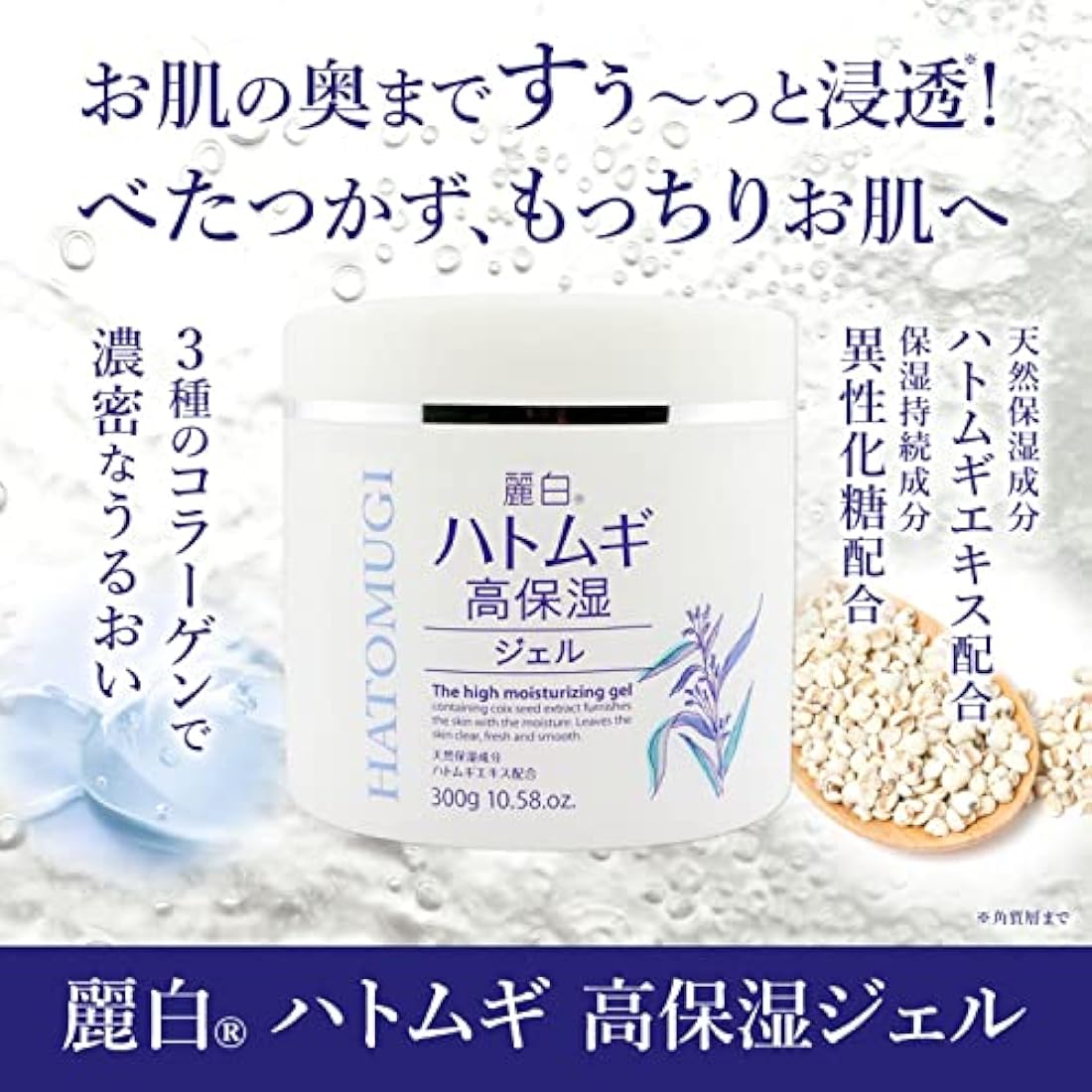 Reihaku Hatomugi Highly Moisturizing Gel - 300ml