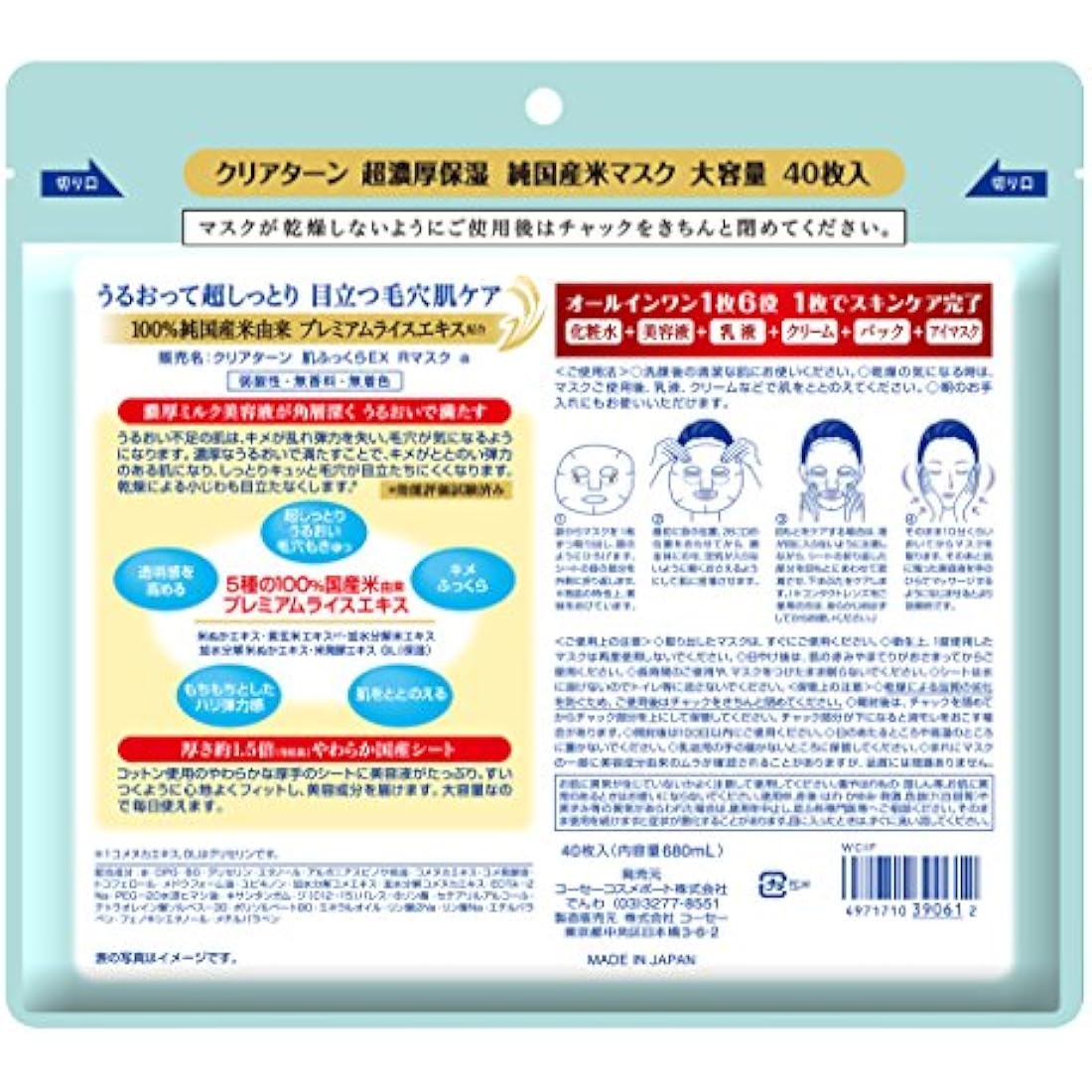 Kose All-in-One Japanese Rice Face Mask Ex 40 Sheets