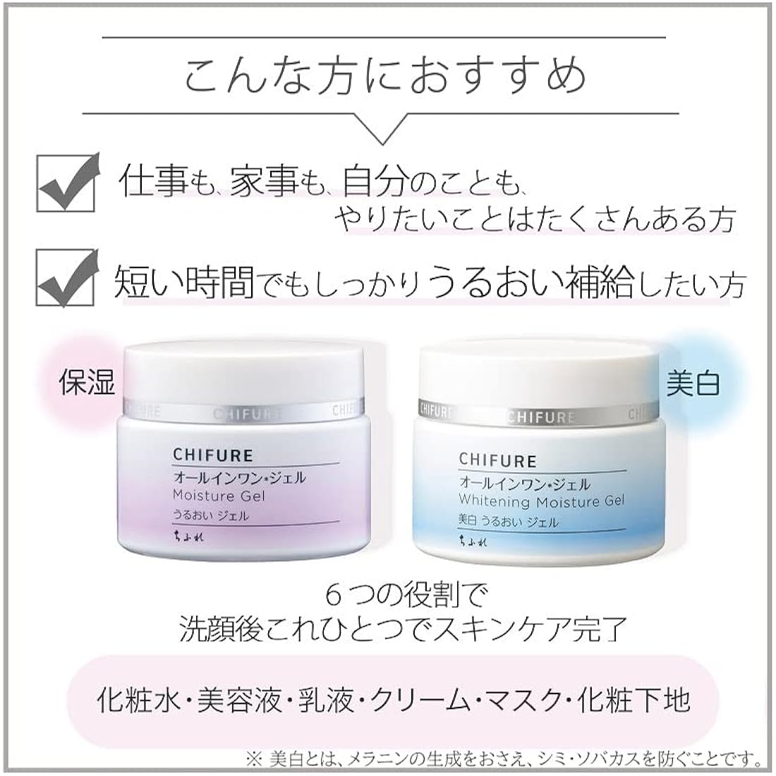 CHIFURE Whitening Moisture Gel 108 g (Made in Japan) by Ametsus
