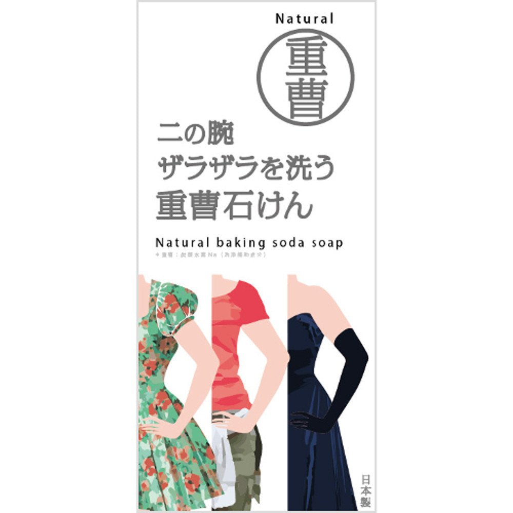 Pelican Soap Baking soda soap 135g to wash your arms