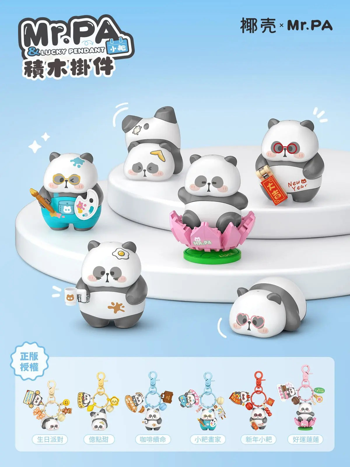 LOZ MR. Panda Keychain Blind Box 7400 12 to collect!