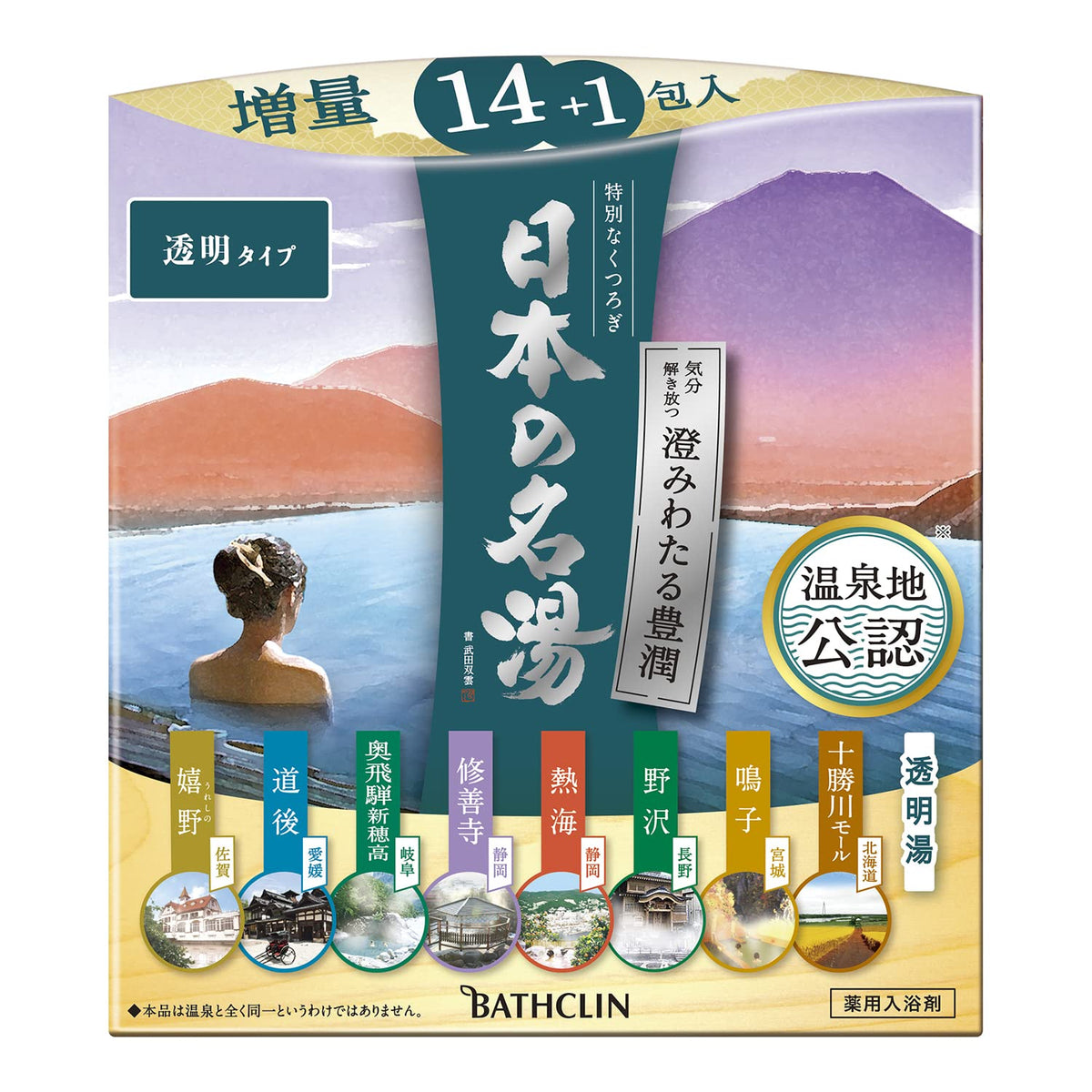 Bath Clean Japanese Famous Hot Water [Quasi-Drug] Clear Wataru Toyuju, Transparent Hot Spring Type, Bath Salts, 1.1 oz (30 g) x 15 Packets, Individual