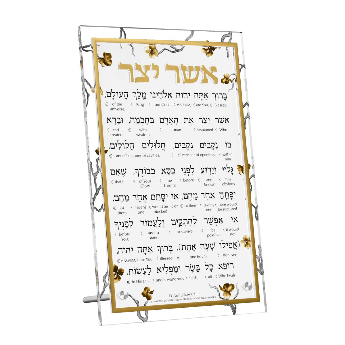 Artscroll Golden Branch Asher Yatzar Tabletop Card