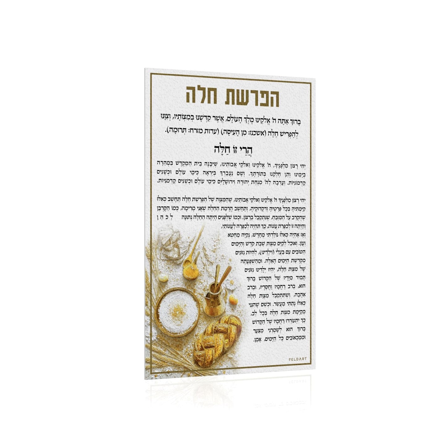 Leather Heirloom Gold Hafrashas Challah Magnet