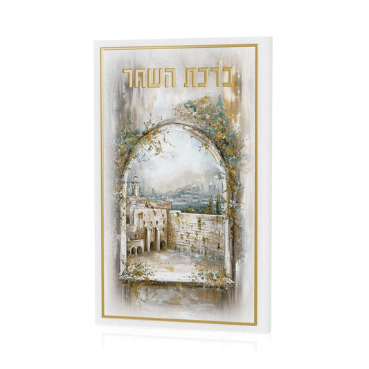 Golden Day Leather Birchas Hashachar Booklet