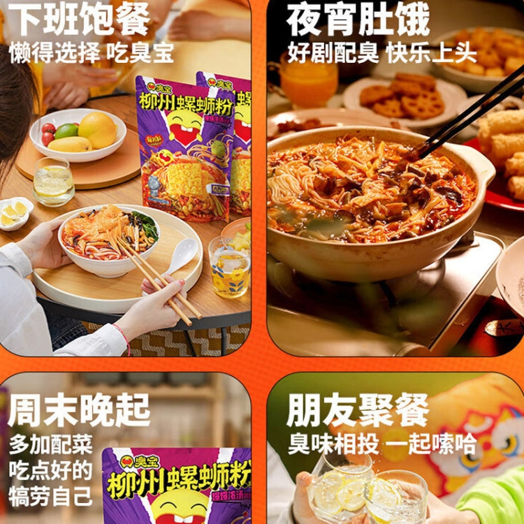 ChouBao Snails Vermicelli Liuzhou, Guangxi Fast Food Rice Vermicelli (Packaging shipped randomly), 228g Soup Happy Edition