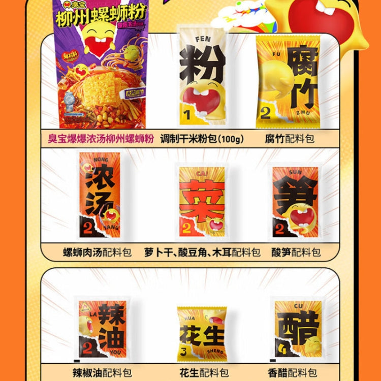 ChouBao Snails Vermicelli Liuzhou, Guangxi Fast Food Rice Vermicelli (Packaging shipped randomly), 228g Soup Happy Edition