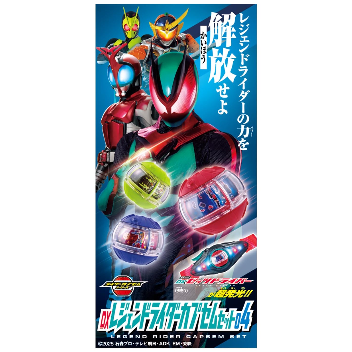 Bandai Kamen Rider Zetz DX Legend Rider Capsule Set 04 — Kabuto, Armor & Zero One Capsules