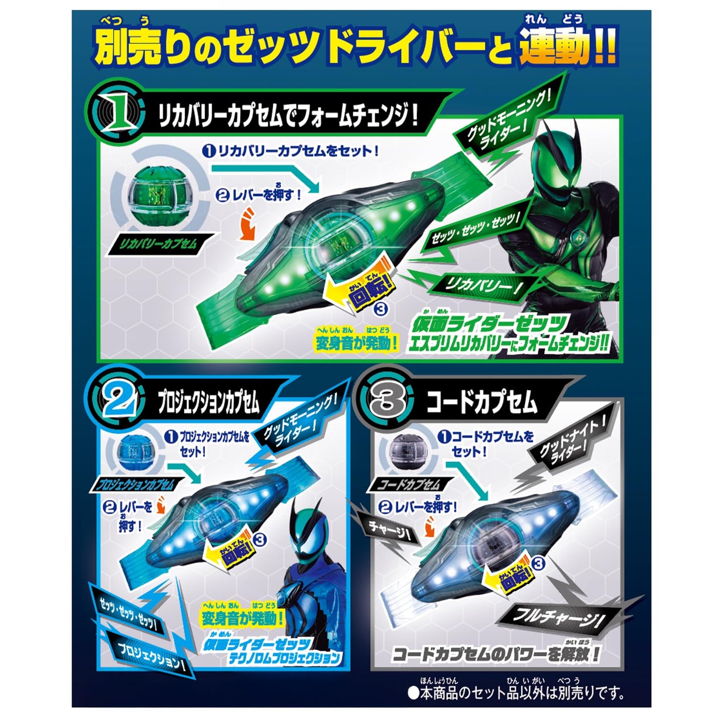 Bandai Kamen Rider Zetz DX Rider Capsule Set 02 – Recovery, Projection & Code Capsules