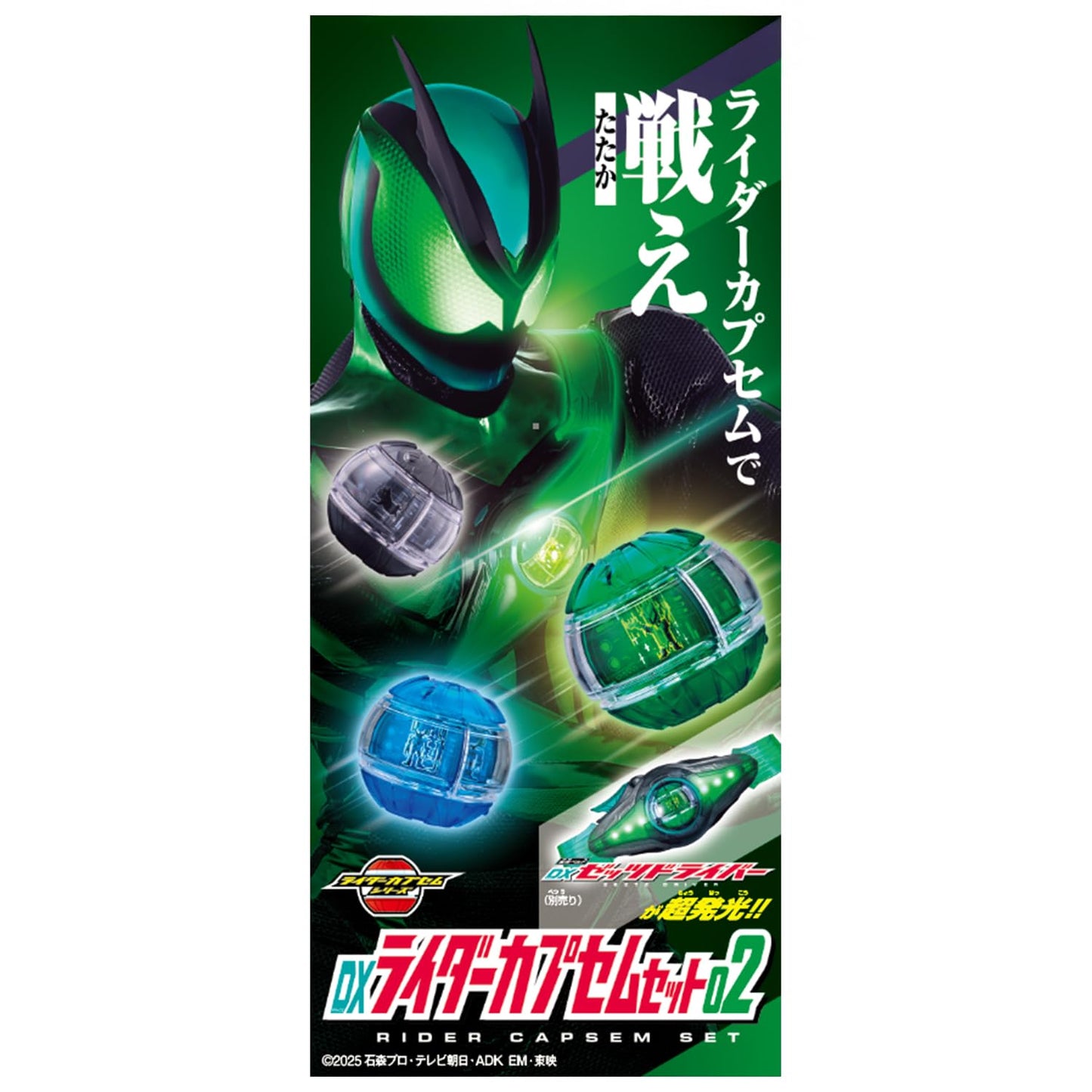 Bandai Kamen Rider Zetz DX Rider Capsule Set 02 – Recovery, Projection & Code Capsules