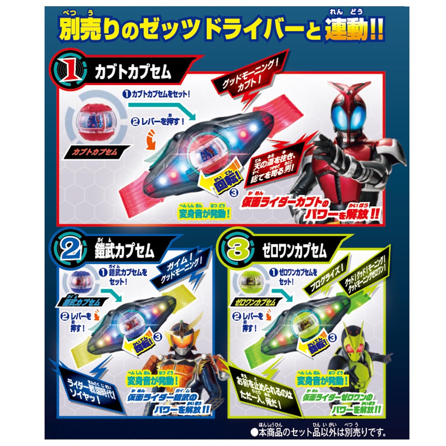 Bandai Kamen Rider Zetz DX Legend Rider Capsule Set 04 — Kabuto, Armor & Zero One Capsules